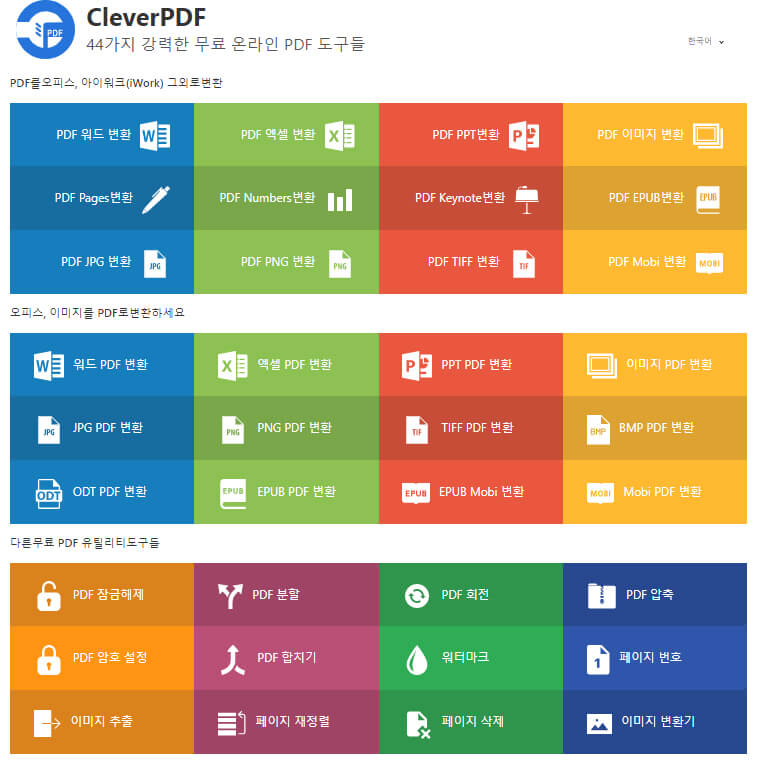 cleverpdf 사이트 안내