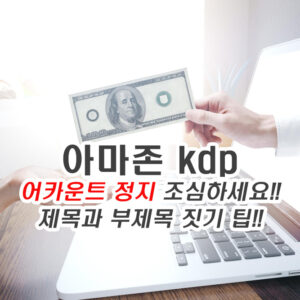 아마존kdp